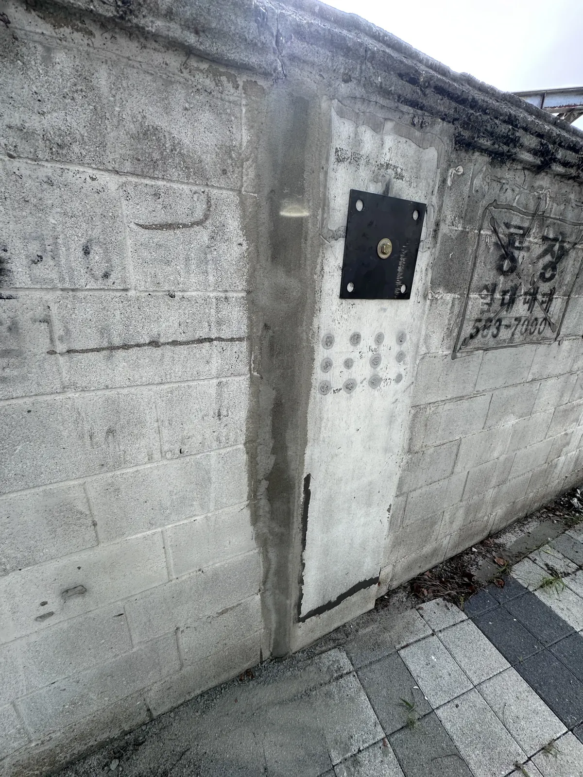 블록담장 균열 구조보강 현장 사진